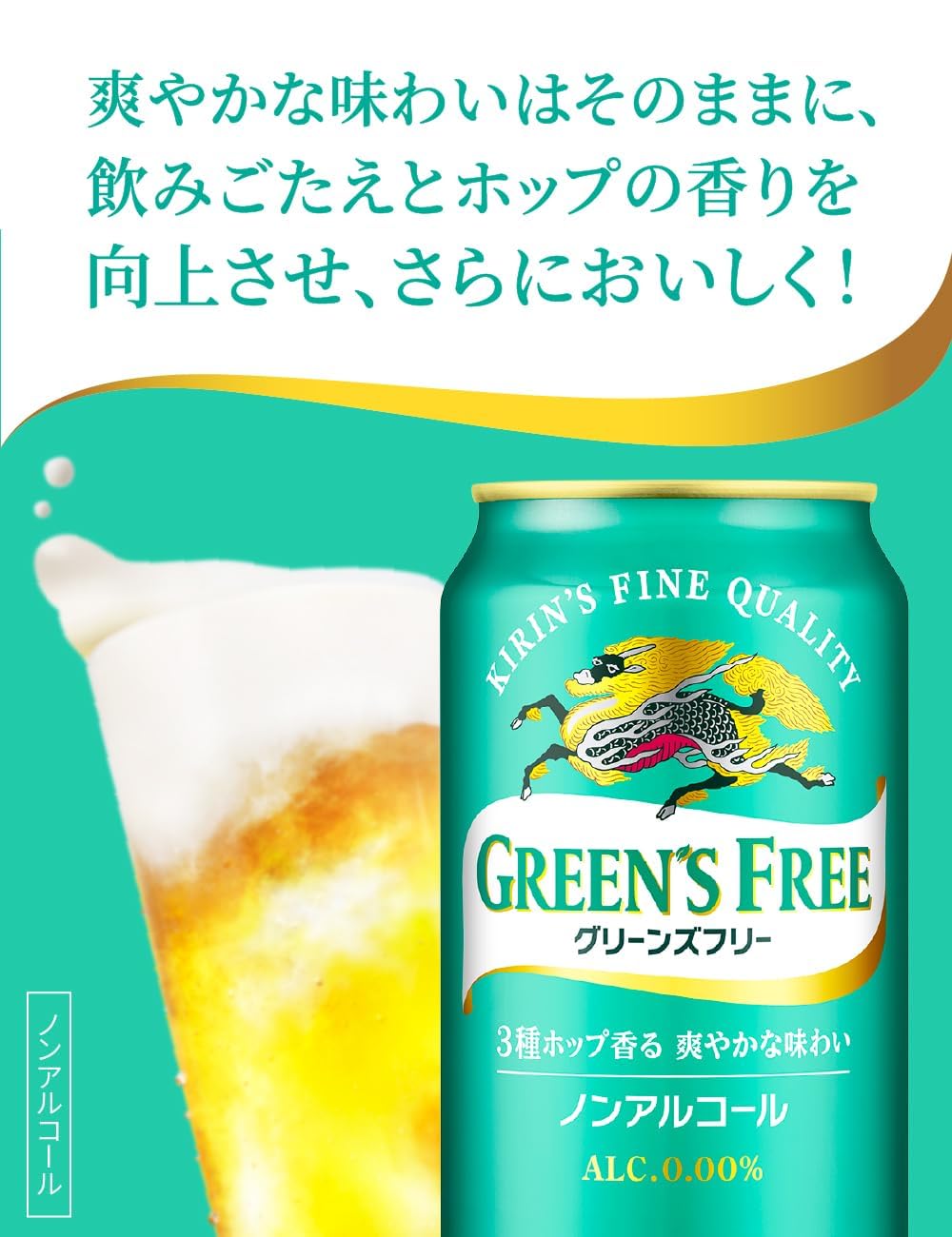 Amazon.co.jp: グリーンズフリー 350ml 24本 ノンアルコールビール